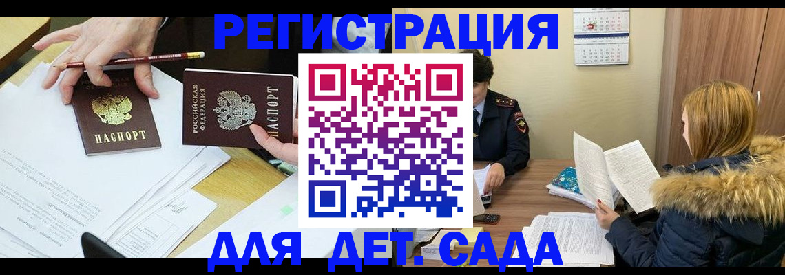 регистрация для дет. сада в Подпорожье